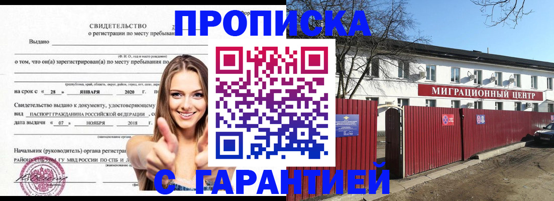 временная регистрация купить в Суздали